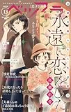 ベツフラ 2025年13号（2025年7月23日発売） [雑誌]