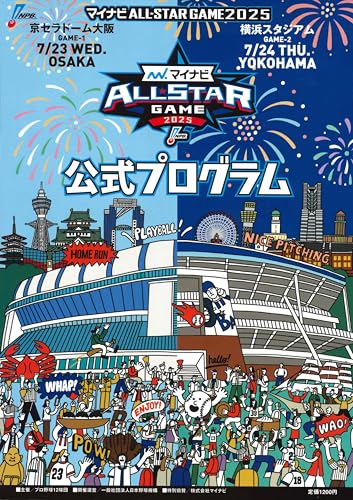 1982プロ野球オールスターゲーム@オフィシャルプログラム 1982プロ野球オールスターゲーム@オフィシャルプログラム