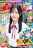 週刊少年チャンピオン2025年41号 [雑誌]