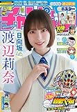 週刊少年チャンピオン2025年42号 [雑誌]