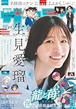 週刊少年サンデー 2025年35号（2025年7月30日発売号） [雑誌]