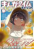 まんがタイムきららキャラット　２０２５年９月号 [雑誌]