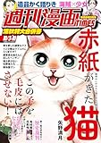 週刊漫画ＴＩＭＥＳ　２０２５年１０／３・１０合併号 [雑誌] (週刊漫画TIMES)
