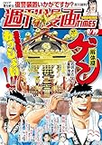 ＜週刊漫画ＴＩＭＥＳ　２０２５年９／１９号 [雑誌] (週刊漫画TIMES)＞