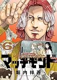 ＜マッチモンド(6) (ヤングキングコミックス)＞