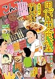 思い出食堂 のんびり・たこ焼き編 (ぐる漫)