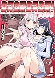 奴奴奴奴!(1)【電子単行本限定特典付き】 (RYU COMICS)