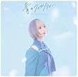 青のフィロソフィー - VXer1号・代羽つかさ
