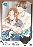 ＜ノン・シュガー ： 4 (KoiYui（恋結）)＞