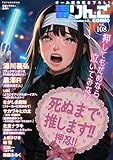 ＜毒りんごcomic ： 108 (アクションコミックス)＞