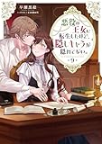 悪役の王女に転生したけど、隠しキャラが隠れてない。9【電子書籍限定書き下ろしSS付き】 (Celicaノベルス)