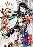 ＜皇帝陛下のお世話係～女官暮らしが幸せすぎて後宮から出られません～（コミック） 7巻 (デジタル版ガンガンコミックスＵＰ！)＞