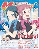 メガミマガジン2025年9月号 [雑誌]