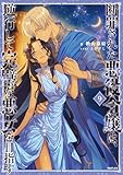 断罪された悪役令嬢は、逆行して完璧な悪女を目指す9【電子書籍限定書き下ろしSS付き】 (Celicaノベルス)