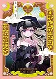 ＜ロストステラの滞在者たち 1巻 (ヤングキングコミックス)＞
