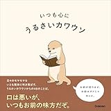 いつも心に