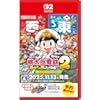 桃太郎電鉄2 ～あなたの町も きっとある～ 東日本編＋西日本編