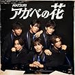 アガベの花 (SG） - MATSURI