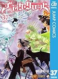 ブラッククローバー 37 (ジャンプコミックスDIGITAL)