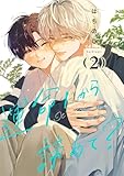 ＜運命だから諦めて？ 2 (マーガレットコミックスDIGITAL)＞