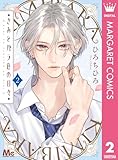 ＜きみとバラ色の日々 2 (マーガレットコミックスDIGITAL)＞