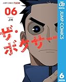 ＜ザ・ボクサー 単行本版【フルカラー】 6 (ジャンプコミックスDIGITAL)＞