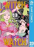＜ウィッチウォッチ 23 (ジャンプコミックスDIGITAL)＞