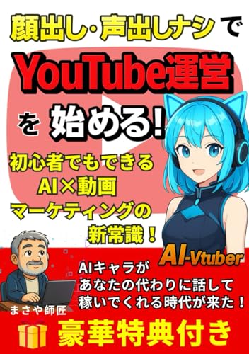 顔出し・声出しナシでできるYouTube副業入門