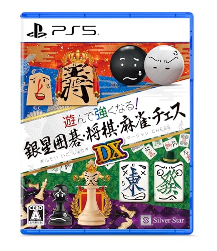 みんなが選ぶシルバースタージャパン ゲーム最高傑作ランキング・人気投票 25位 銀星囲碁・将棋・麻雀・チェスDXの画像
