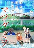 黒蜜 Vol.57