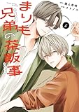 まりも兄弟の茶飯事　5 (少年チャンピオン・コミックス)