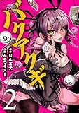 ＜バクアクギ　2巻 (バンチコミックス)＞