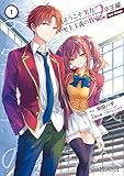 ようこそ実力至上主義の教室へ 2年生編　 2nd Stage　１ (MFコミックス　アライブシリーズ)