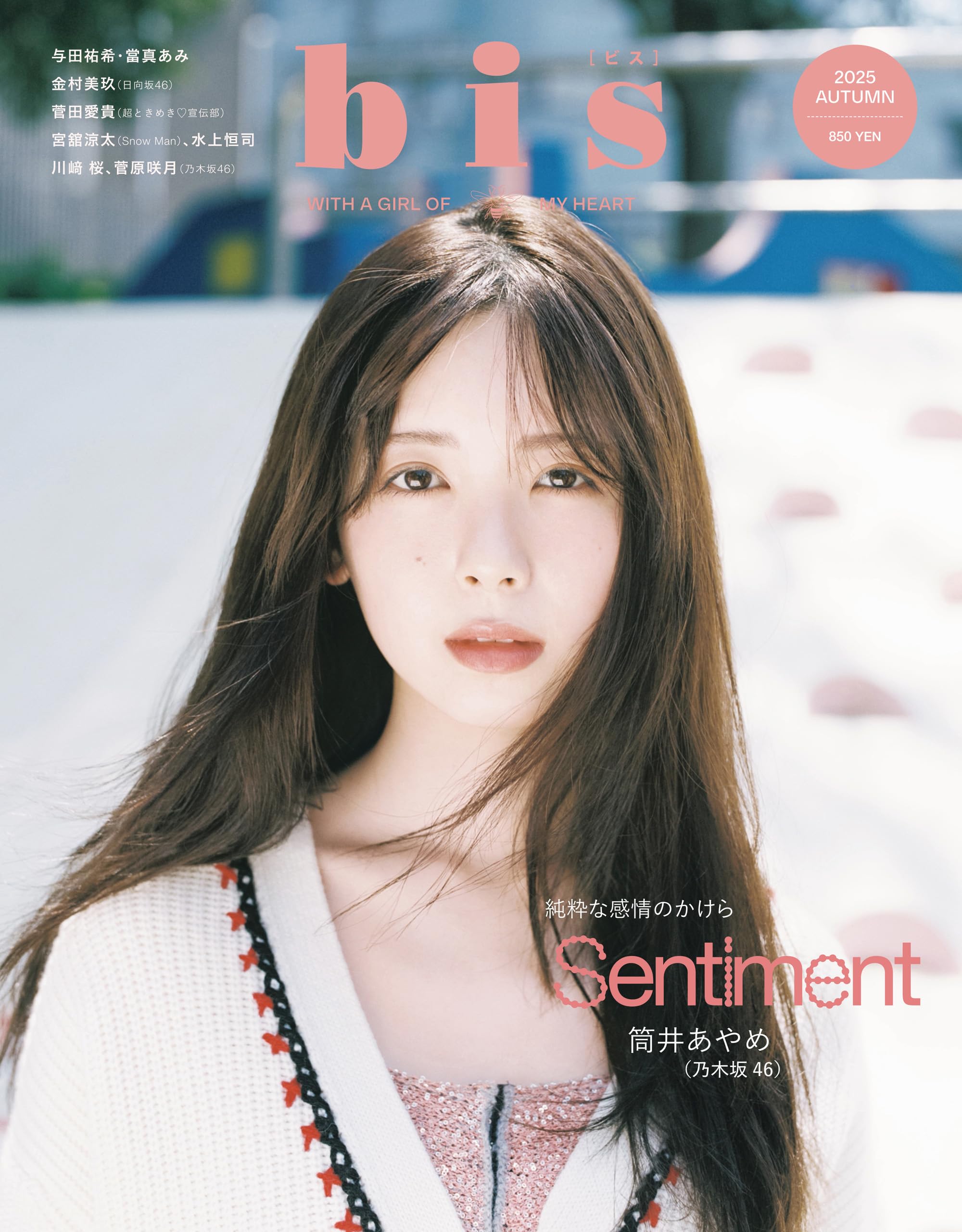 bis（ビス） 2025年秋号 [雑誌]