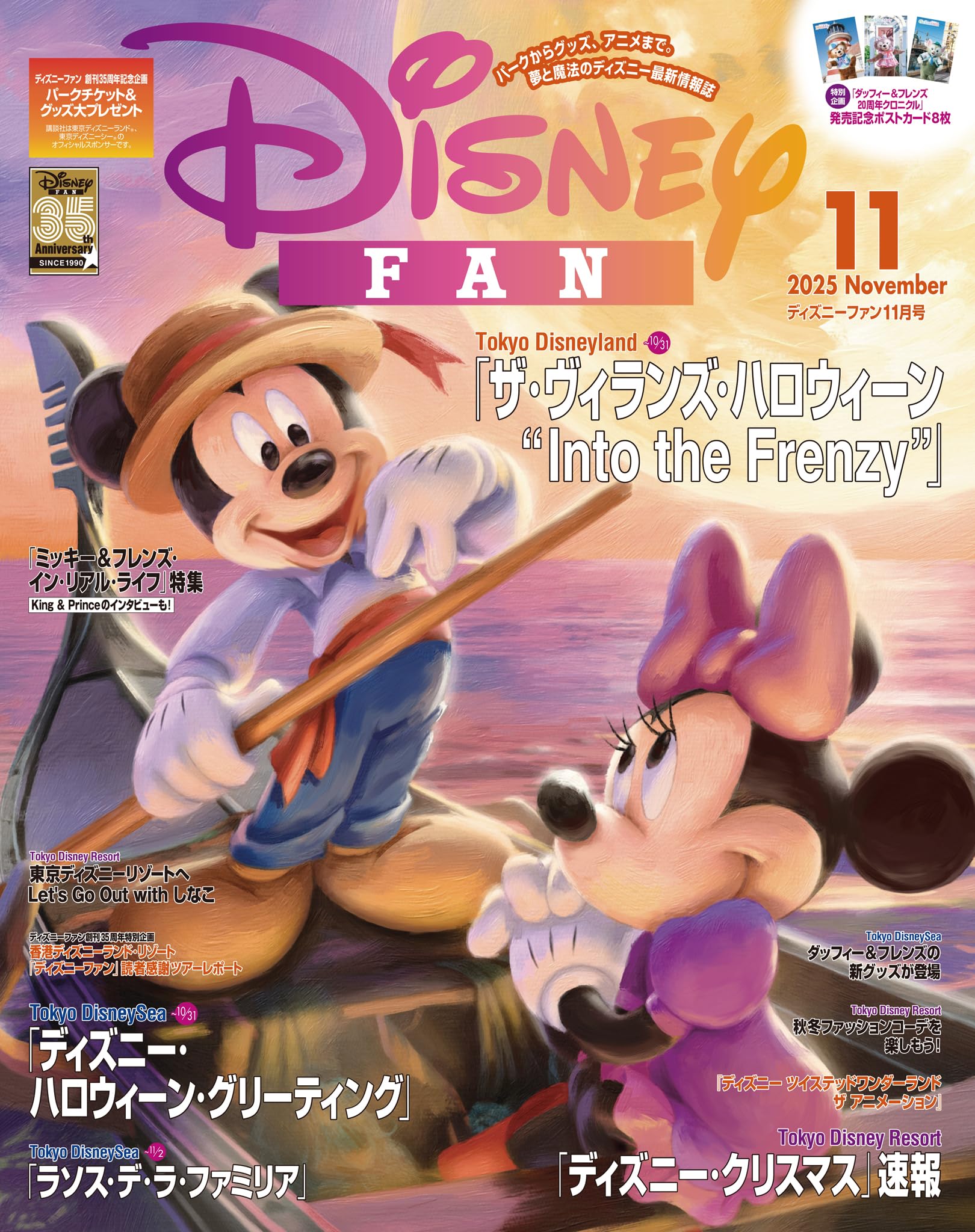 ディズニーファン　２０２５年　１１月号 [雑誌] (ＤＩＳＮＥＹ　ＦＡＮ)