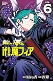 魔入りました！入間くん if Episode of 魔フィア　6 (少年チャンピオン・コミックス)