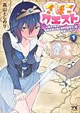 ＜さほこクエスト～陰キャ女子、紳士向け同人RPG世界で勇者になる～　1 (ヤングチャンピオン・コミックス)＞