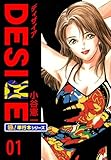 DESIRE【極！単行本シリーズ】1巻