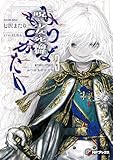 みつばものがたり ３　呪いの少女と死の輪舞(ロンド) (MFブックス)