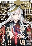 【電子版】月刊コミック 電撃大王 2025年11月号 [雑誌] 【電子版】電撃大王