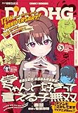 【電子版】月刊コミック 電撃大王 2025年11月号増刊 コミック電撃だいおうじ VOL.145 [雑誌] 【電子版】コミック電撃だいおうじ