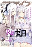 【電子版】月刊コミックアライブ 2025年11月号 [雑誌]