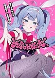 ラビットホール (MF文庫J)
