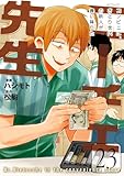 ニーチェ先生～コンビニに、さとり世代の新人が舞い降りた～ 23 (MFコミックス　ジーンシリーズ)