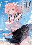 こそっと恥じらう姿を俺だけに見せてくる学園のお姫さま２【電子特典付き】 (MF文庫J)