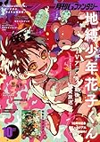 ＜月刊Gファンタジー 2025年10月号 [雑誌]＞