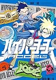 ハイパーヨーヨーACCEL（２） (てんとう虫コミックススペシャル)