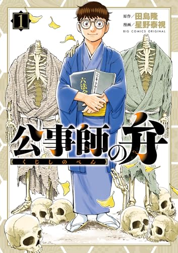公事師の弁 の表紙