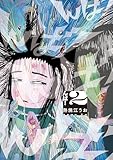 んば！（２） (ビッグコミックス)