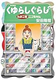 くゆらしぐらし たばこ屋ニコちゃん (ビッグコミックス)